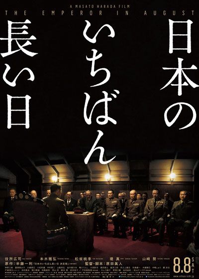 日本のいちばん長い日 15年 の名言 名場面集 名言まとめドットコム 名言まとめドットコム
