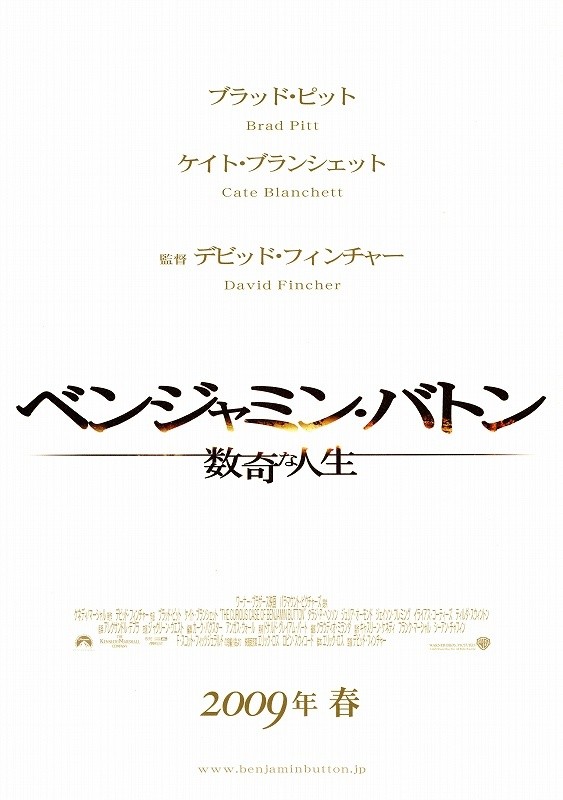 ベンジャミン バトン 数奇な人生 の名言 名場面集 名言まとめドットコム 名言まとめドットコム