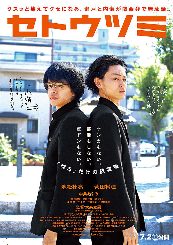 セトウツミ の名言 名場面集 名言まとめドットコム 名言まとめドットコム