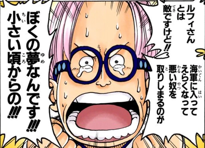 ワンピース コビーの名言 名セリフ集 名言まとめドットコム 名言まとめドットコム ワンピース コビーの名言 名セリフ集 名言まとめドットコム 名言まとめドットコム