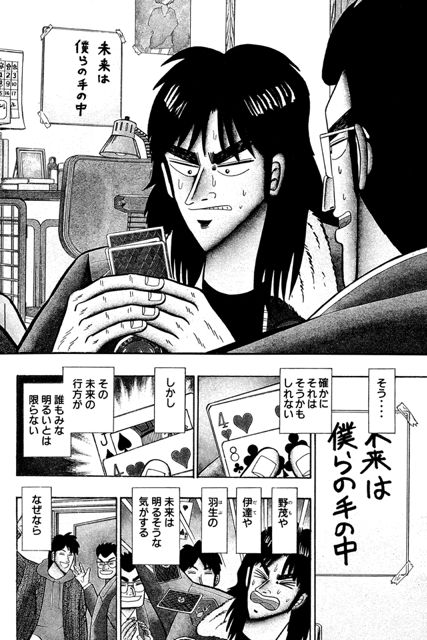 賭博黙示録カイジ の名言 名セリフ集 名言まとめドットコム 名言まとめドットコム 2ページ