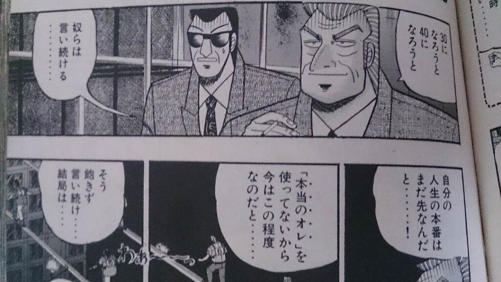 賭博黙示録カイジ の名言 名セリフ集 名言まとめドットコム 名言まとめドットコム 賭博黙示録カイジ の名言 名セリフ集 名言まとめドットコム 名言まとめドットコム