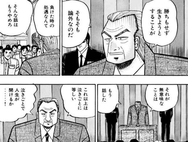 賭博黙示録カイジ 利根川の名言 名セリフ集 名言まとめドットコム 名言まとめドットコム