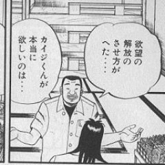 賭博黙示録カイジ 大槻班長の名言 名セリフ集 名言まとめドットコム 名言まとめドットコム