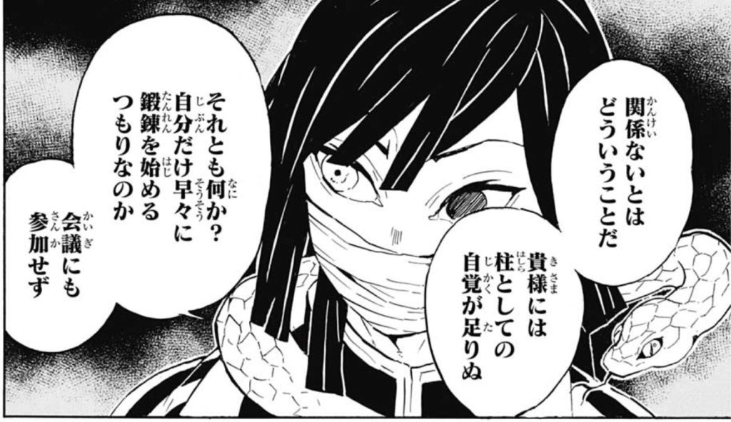 鬼滅の刃 伊黒小芭内の名言 名セリフ集 名言まとめドットコム 名言まとめドットコム