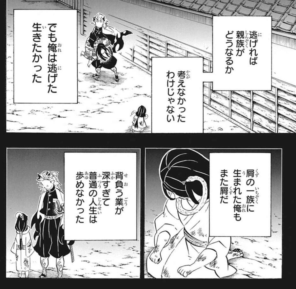 鬼滅の刃 伊黒小芭内の名言 名セリフ集 名言まとめドットコム 名言まとめドットコム