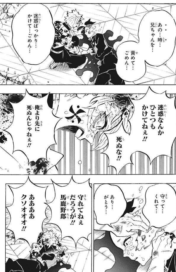 鬼滅の刃 不死川実弥の名言 名セリフ集 名言まとめドットコム 名言まとめドットコム