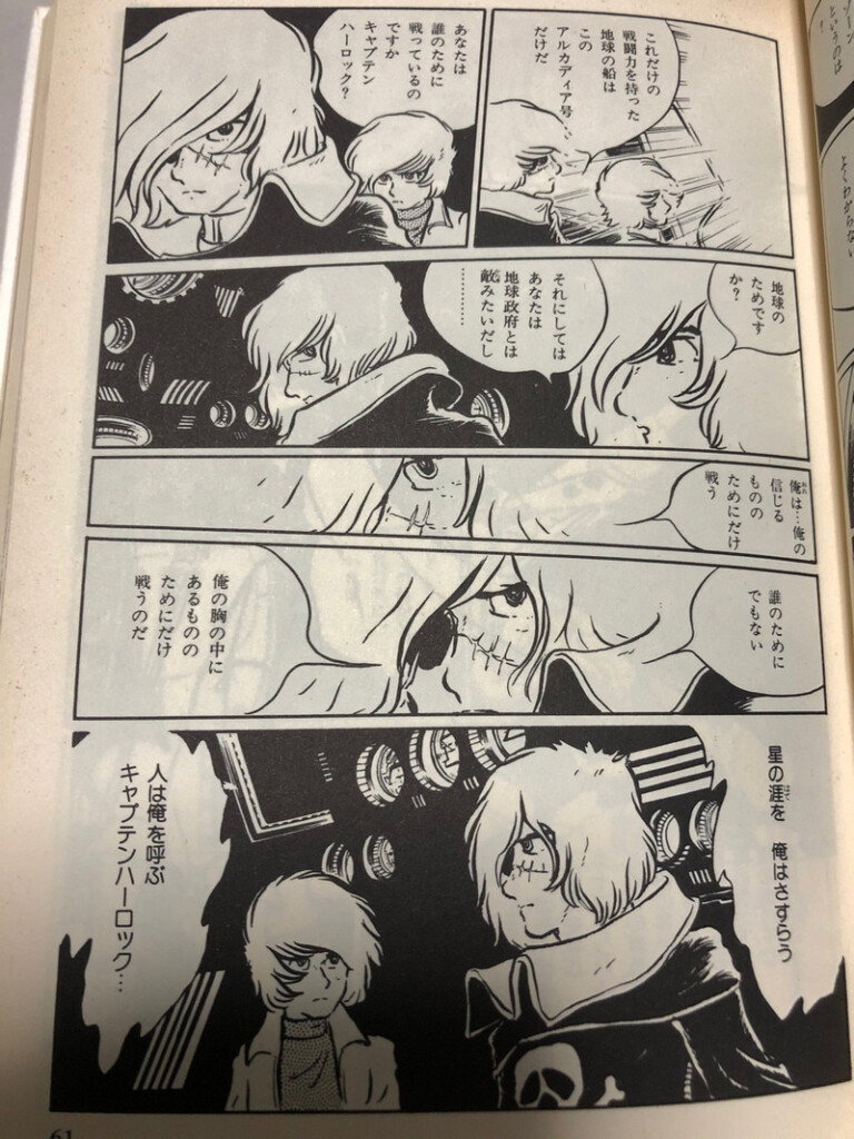 宇宙海賊キャプテンハーロックの名言 名セリフ集 名言まとめドットコム 名言まとめドットコム 宇宙海賊キャプテンハーロックの名言 名セリフ集 名言まとめドットコム 名言まとめドットコム