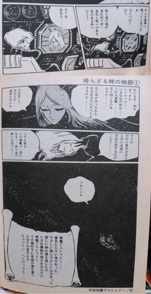 宇宙海賊キャプテンハーロックの名言 名セリフ集 名言まとめドットコム 名言まとめドットコム 宇宙海賊キャプテンハーロックの名言 名セリフ集 名言まとめドットコム 名言まとめドットコム