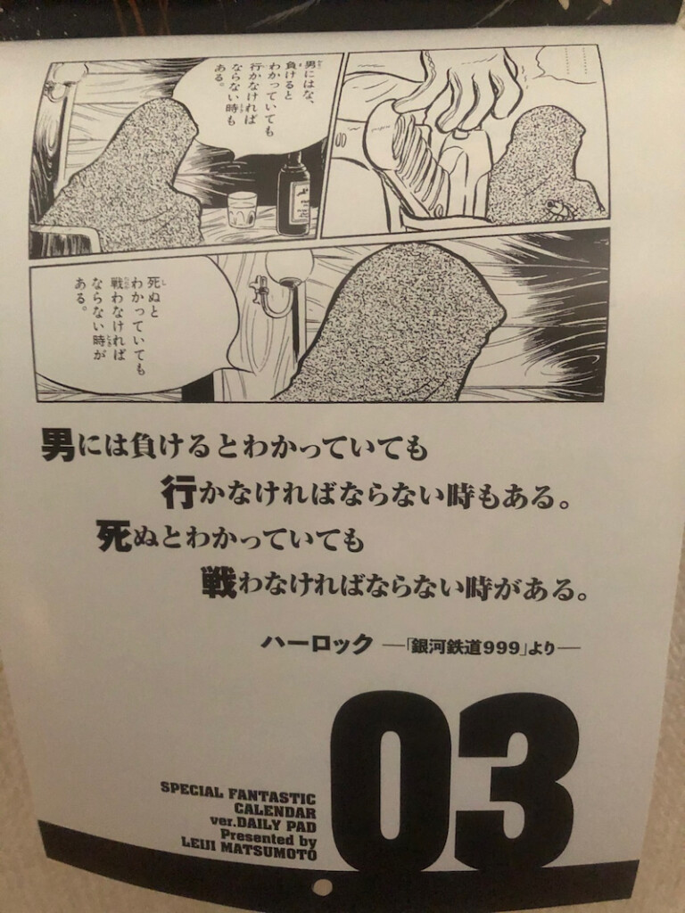 宇宙海賊キャプテンハーロックの名言 名セリフ集 名言まとめドットコム 名言まとめドットコム