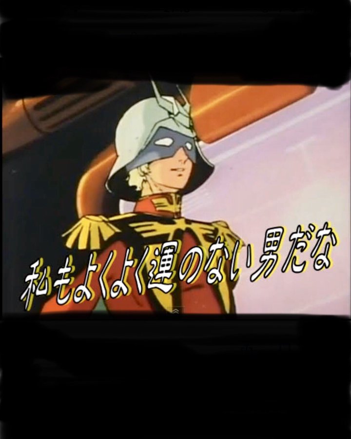 機動戦士ガンダム シャア アズナブルの名言 名セリフ集 名言まとめドットコム 名言まとめドットコム