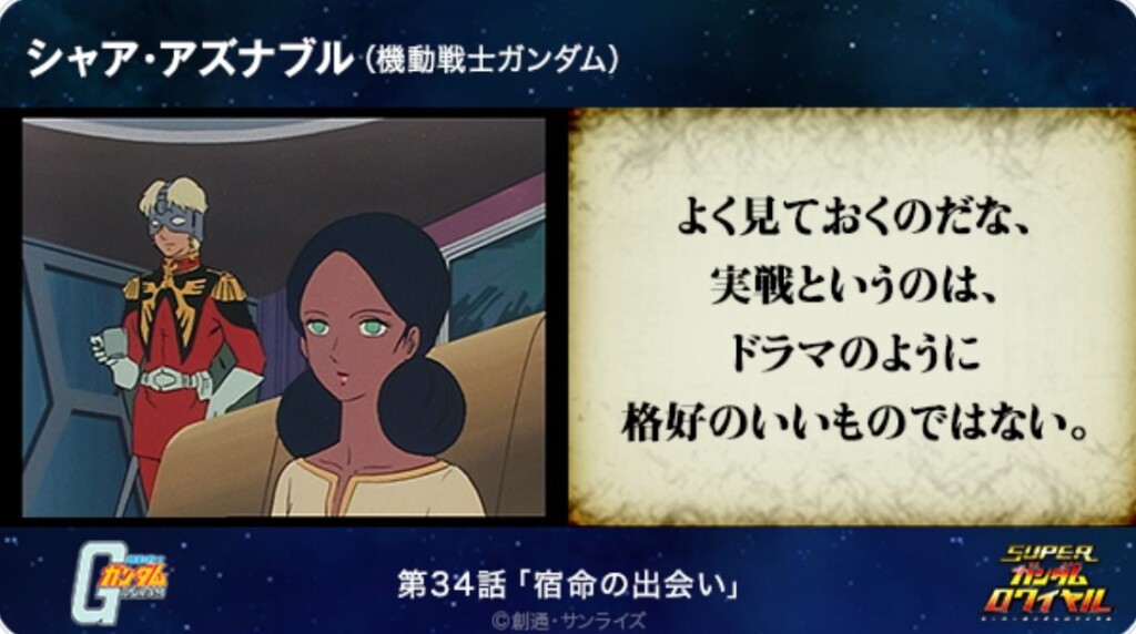 機動戦士ガンダム シャア アズナブルの名言 名セリフ集 名言まとめドットコム 名言まとめドットコム
