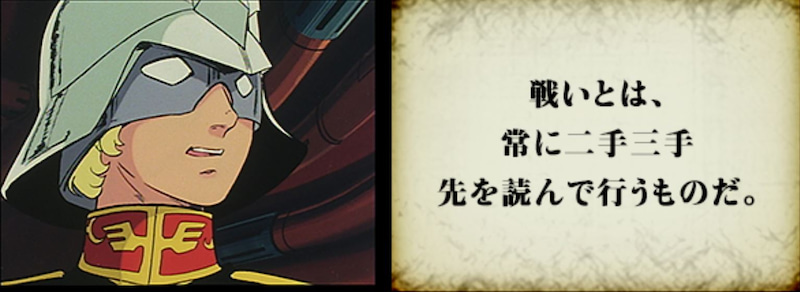 機動戦士ガンダム シャア アズナブルの名言 名セリフ集 名言まとめドットコム 名言まとめドットコム