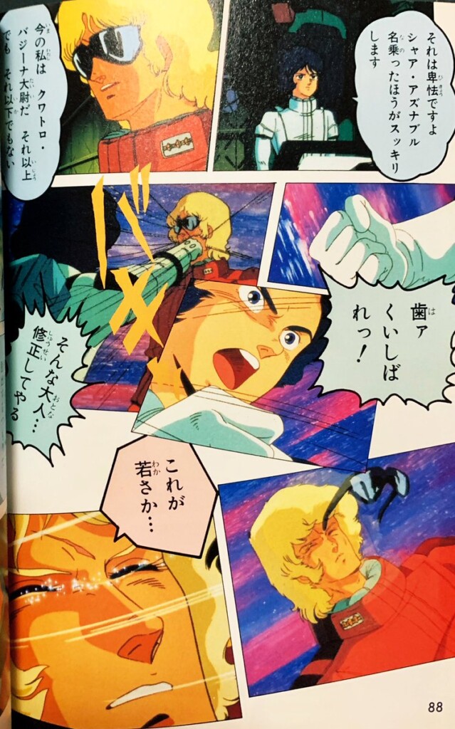 機動戦士ガンダム シャア アズナブルの名言 名セリフ集 名言まとめドットコム 名言まとめドットコム