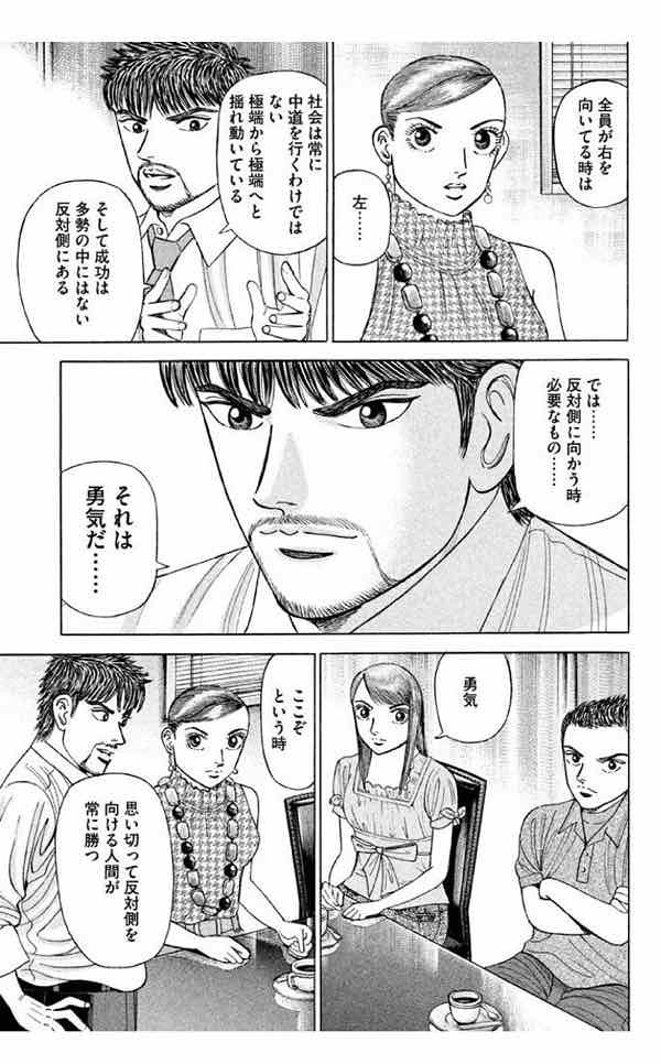 エンゼルバンク の名言 名セリフ集 名言まとめドットコム 名言まとめドットコム