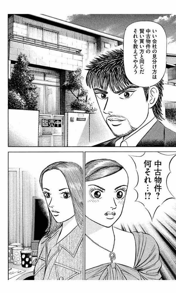 エンゼルバンク の名言 名セリフ集 名言まとめドットコム 名言まとめドットコム