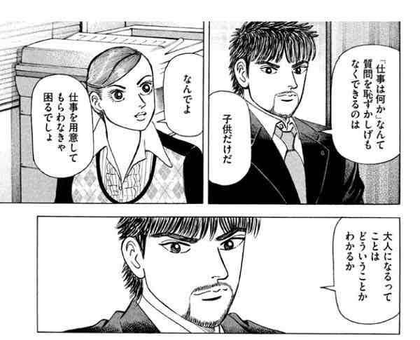 エンゼルバンク の名言 名セリフ集 名言まとめドットコム 名言まとめドットコム