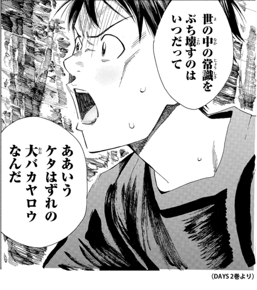 Days の名言 名セリフ集 名言まとめドットコム