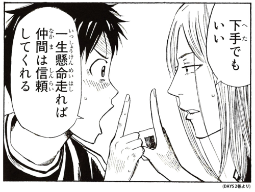 Days の名言 名セリフ集 名言まとめドットコム