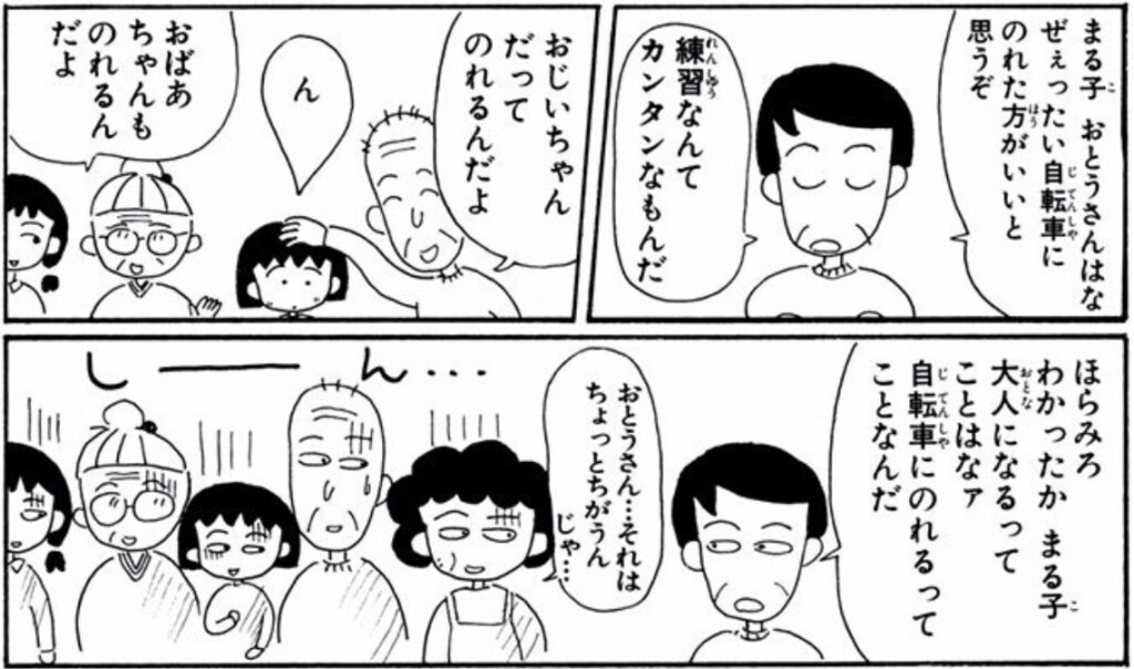 ちびまる子ちゃん の名言 名セリフ集 名言まとめドットコム