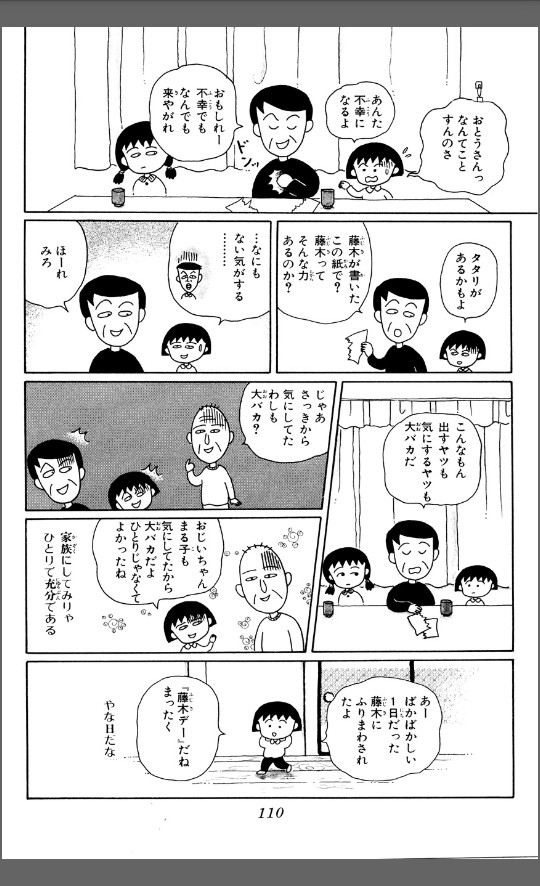 ちびまる子ちゃん の名言 名セリフ集 名言まとめドットコム