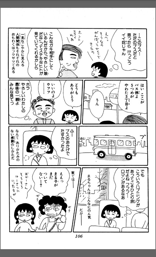 ちびまる子ちゃん の名言 名セリフ集 名言まとめドットコム