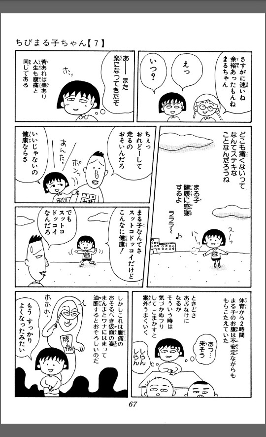 ちびまる子ちゃん の名言 名セリフ集 名言まとめドットコム ちびまる子ちゃん の名言 名セリフ集 名言まとめドットコム