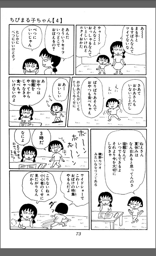 ちびまる子ちゃん の名言 名セリフ集 名言まとめドットコム