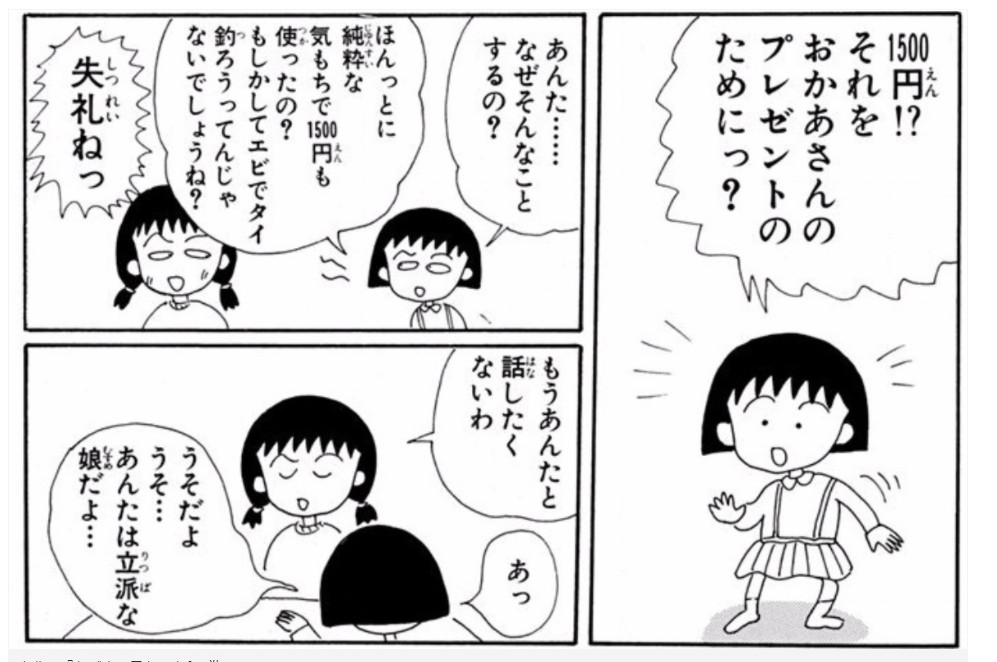 ちびまる子ちゃん の名言 名セリフ集 名言まとめドットコム