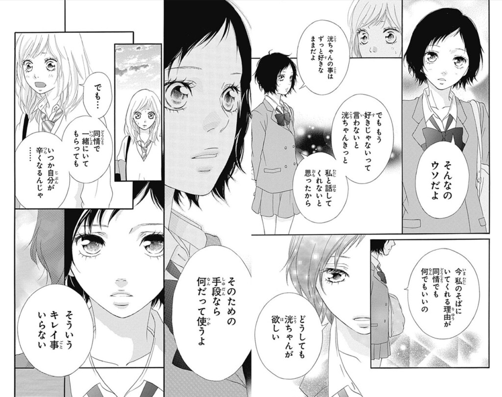 アオハライドの名言 名セリフ集 名言まとめドットコム 名言まとめドットコム