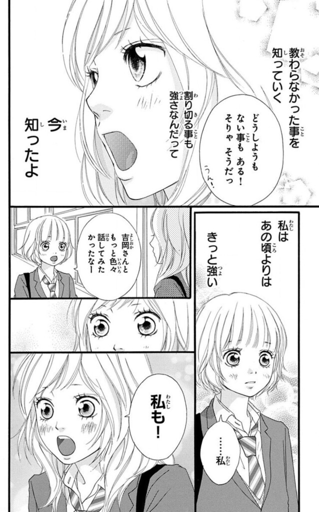 アオハライドの名言 名セリフ集 名言まとめドットコム 名言まとめドットコム