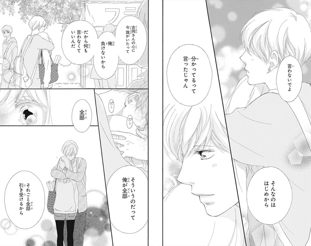 アオハライドの名言 名セリフ集 名言まとめドットコム 名言まとめドットコム