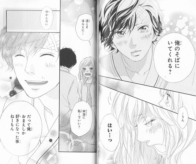 アオハライドの名言 名セリフ集 名言まとめドットコム 名言まとめドットコム