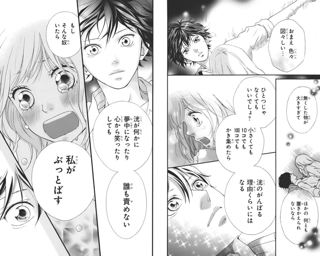 アオハライドの名言 名セリフ集 名言まとめドットコム 名言まとめドットコム