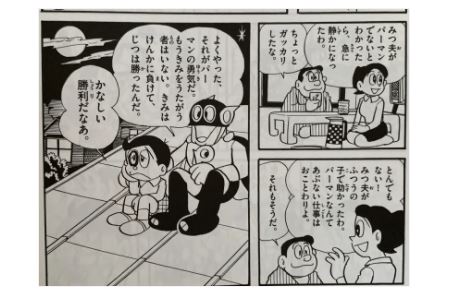 パーマン の名言 名セリフ集 名言まとめドットコム