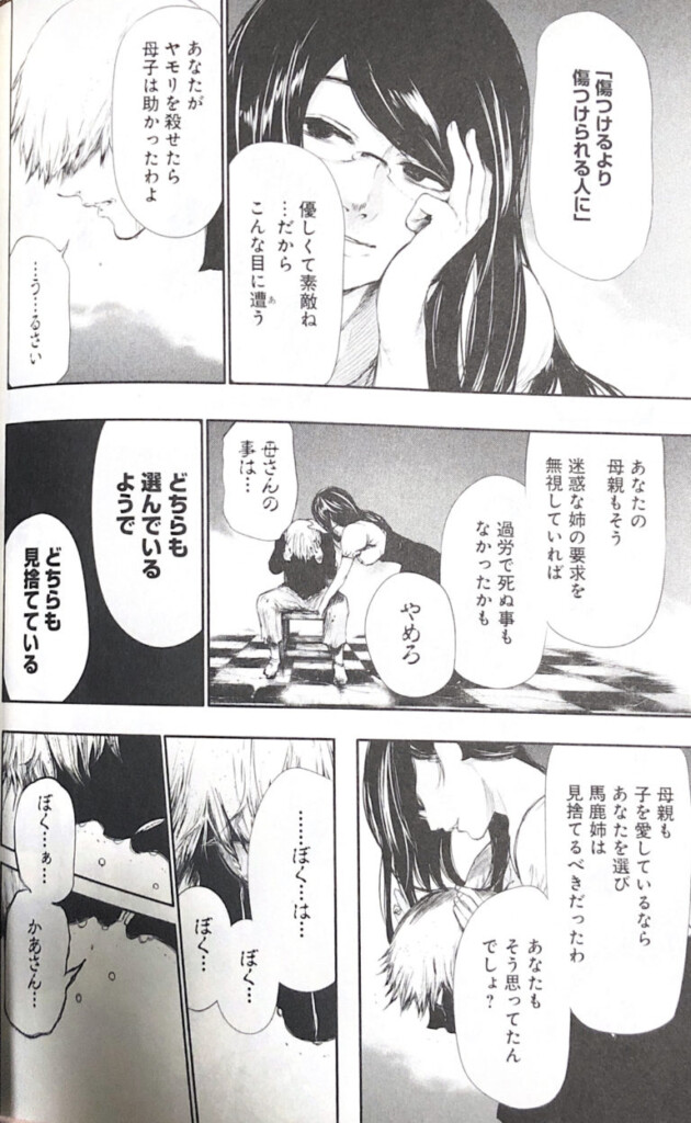 東京喰種トーキョーグール の名言 名セリフ集 名言まとめドットコム