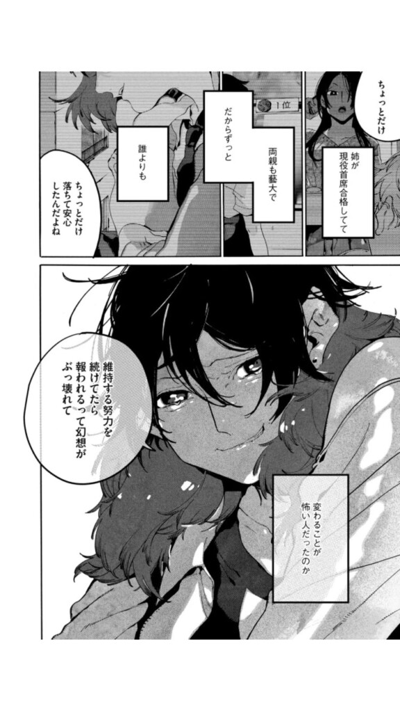 ブルーピリオド の名言 名セリフ集 名言まとめドットコム