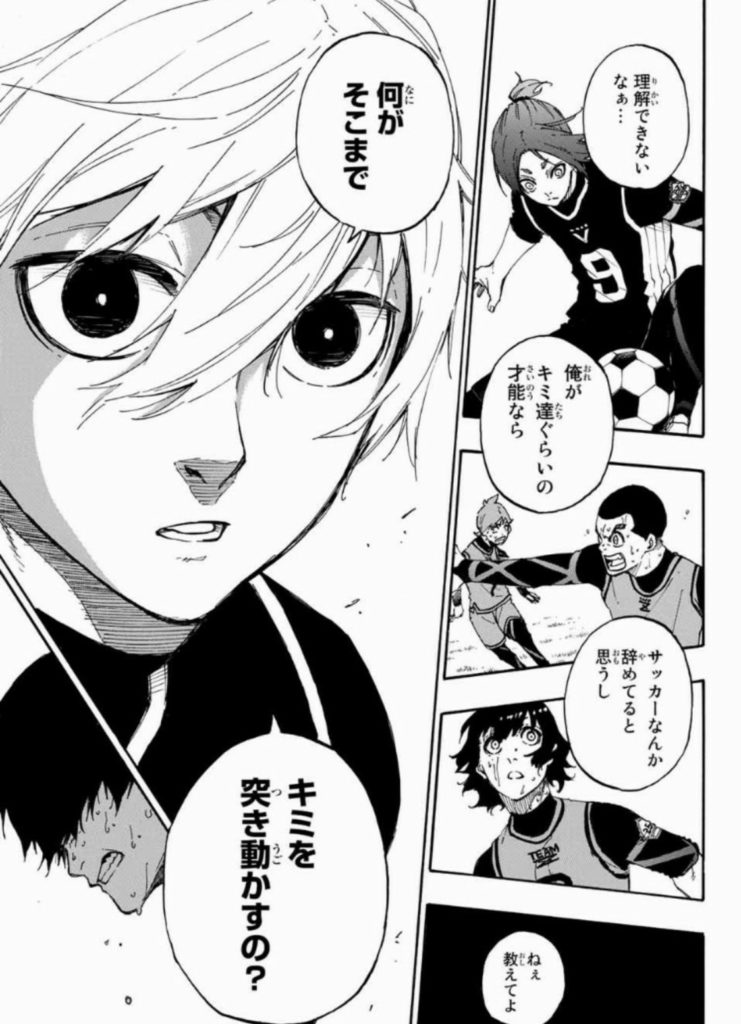 ブルーロック の名言 名セリフ集 名言まとめドットコム