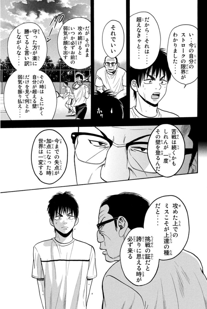 ベイビーステップ の名言 名セリフ集 名言まとめドットコム