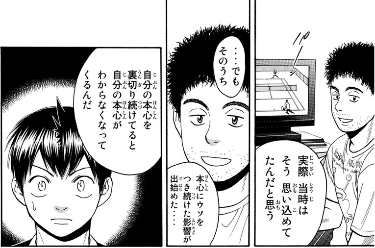 ベイビーステップ の名言 名セリフ集 名言まとめドットコム