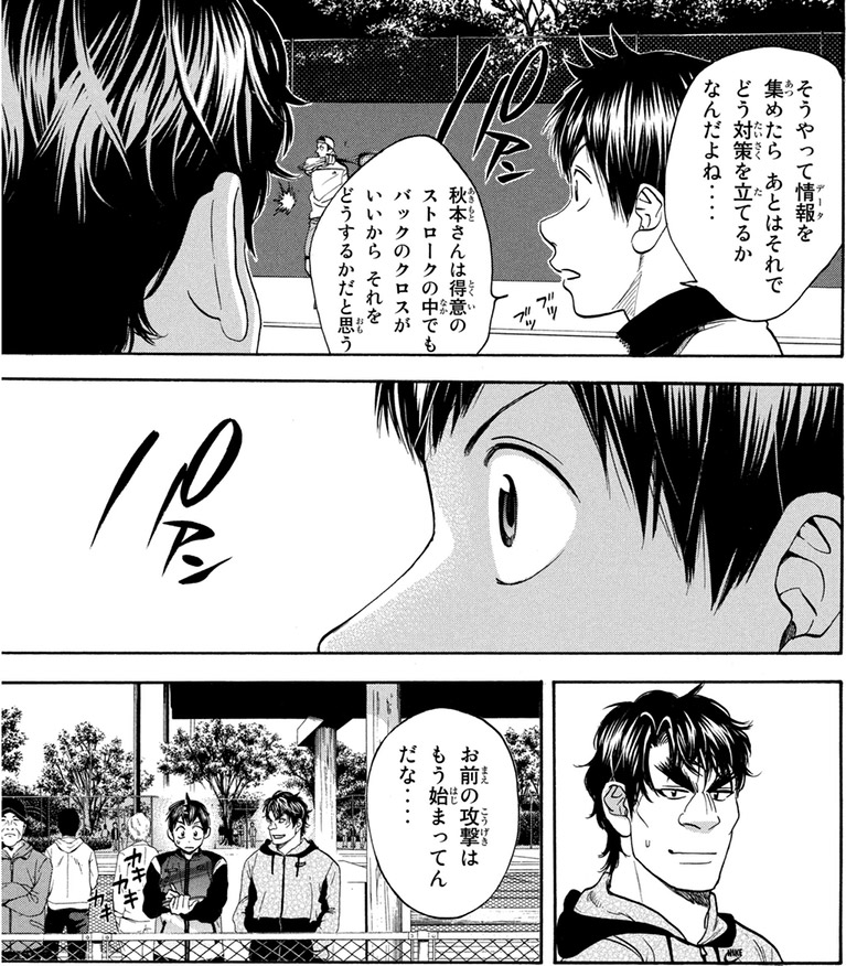 ベイビーステップ の名言 名セリフ集 名言まとめドットコム