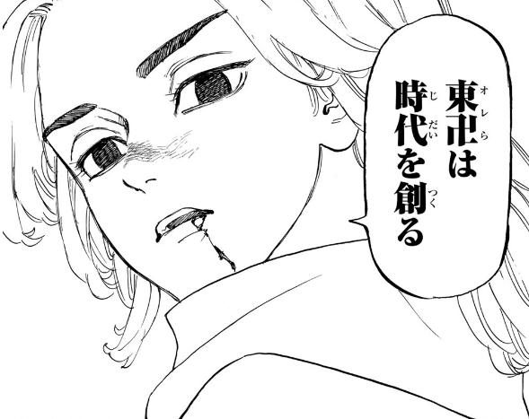 東京卍リベンジャー ズ の名言 名セリフ集 名言まとめドットコム