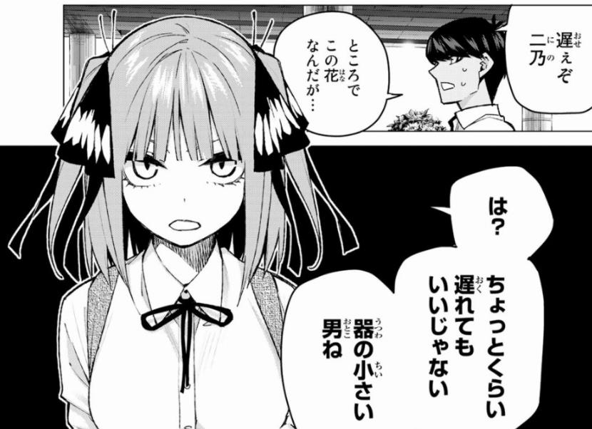五等分の花嫁 の名言 名セリフ集 名言まとめドットコム