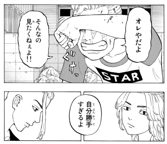 東京卍リベンジャー ズ 花垣 武道 の名言 名セリフ集 名言まとめドットコム