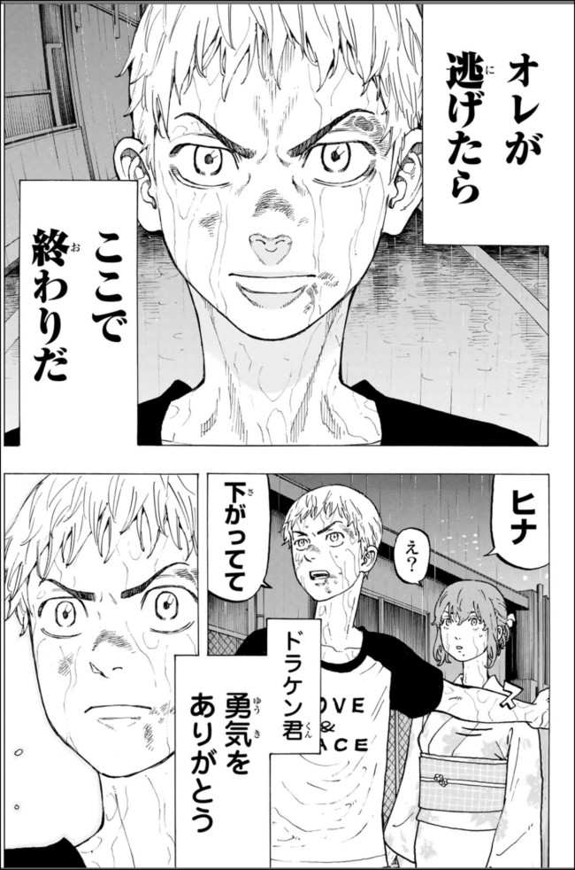 東京卍リベンジャー ズ 花垣 武道 の名言 名セリフ集 名言まとめドットコム 東京卍リベンジャー ズ 花垣 武道 の名言 名セリフ集 名言まとめドットコム