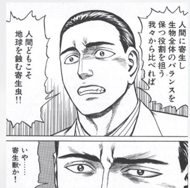 寄生獣 の名言 名セリフ集 名言まとめドットコム