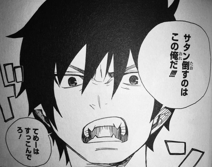 青の祓魔師 の名言 名セリフ集 名言まとめドットコム