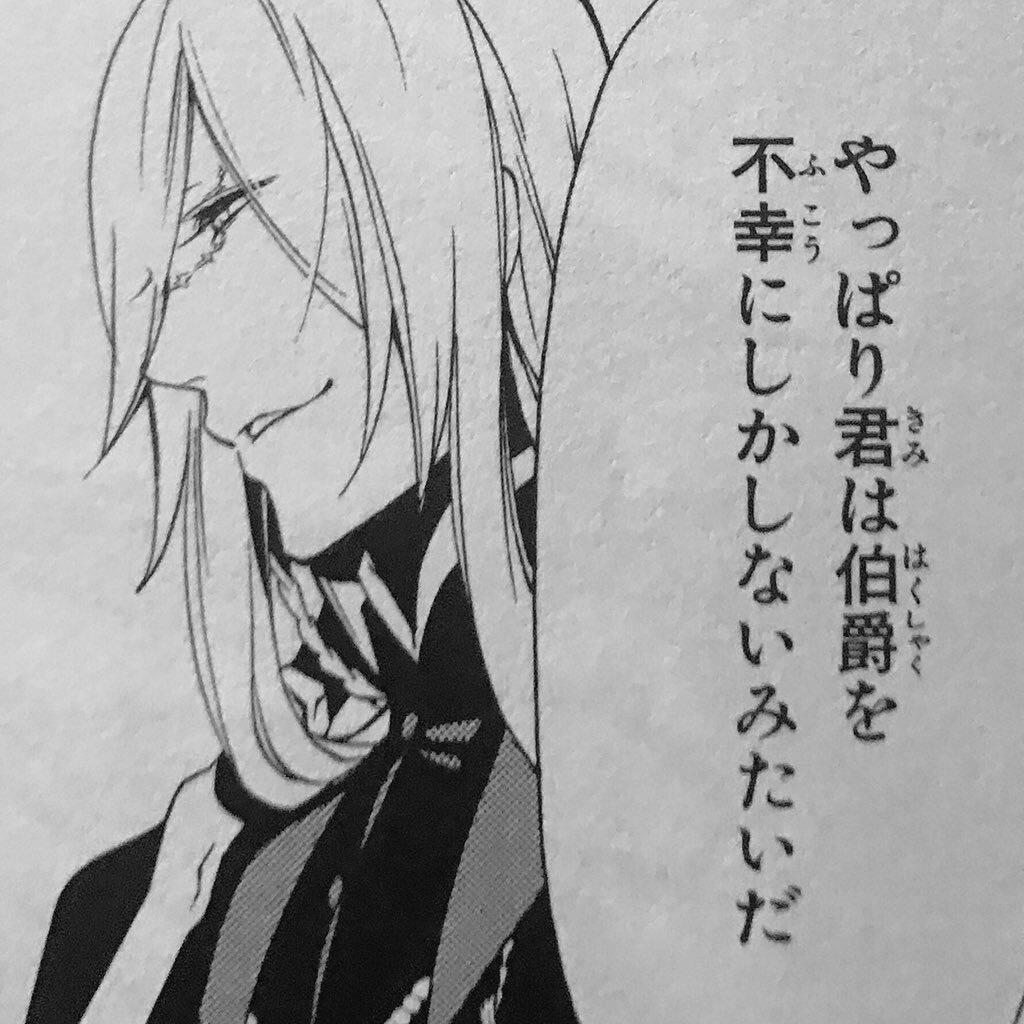 黒執事 の名言 名セリフ集 名言まとめドットコム