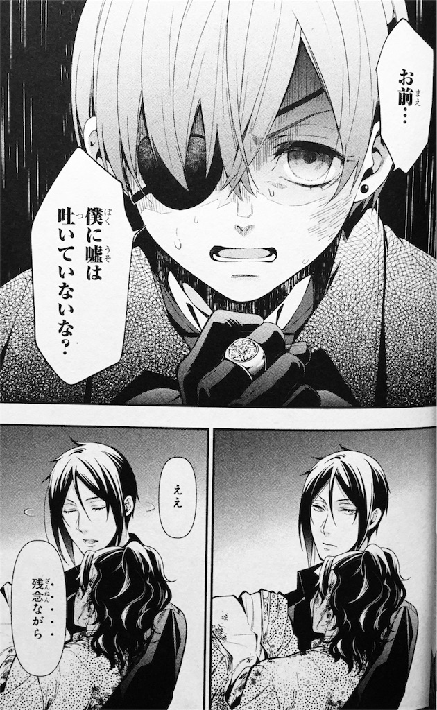 黒執事 の名言 名セリフ集 名言まとめドットコム