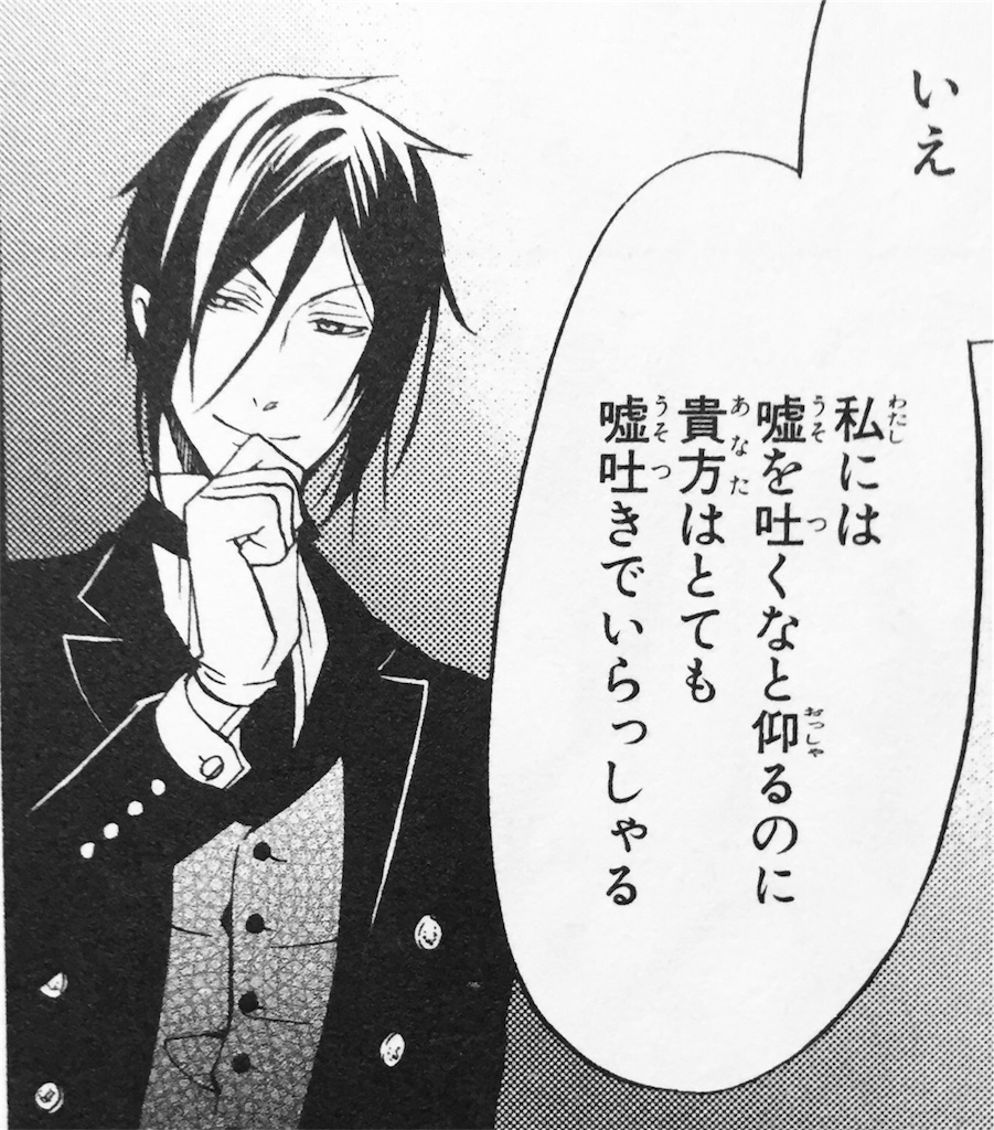 黒執事 の名言 名セリフ集 名言まとめドットコム 黒執事 の名言 名セリフ集 名言まとめドットコム